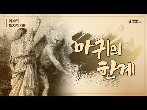 사탄을 이기는 믿음의 힘을 발견하라