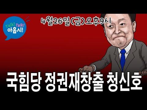 한동훈의 당대표 선거에 대한 논의와 국힘당의 미래 전망