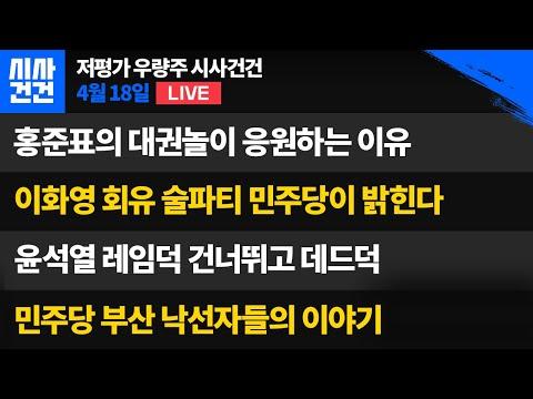 민주당의 정치 전략과 노력: 윤석열 레임덕 건너뛰고 데드덕왔나?