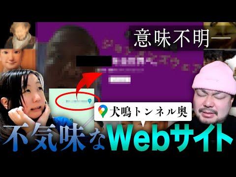 新たな不気味なWebサイトの謎に迫る！