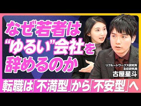 若者の転職動向と働き方に関する最新調査結果