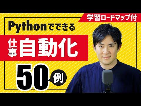 Pythonによる業務自動化のメリットと活用方法