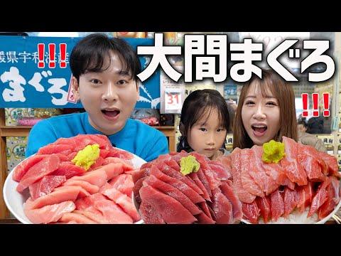 青森の大間マグロ体験：韓国家族の驚きと感動