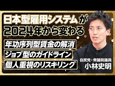 2024年の日本型雇用システムの変化に関する重要な情報