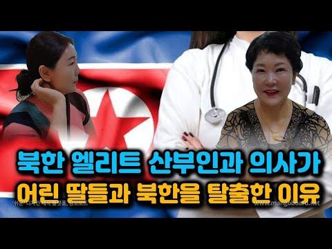 [김차연님_1부]탈북민을 돕는 김차연 여사님의 이야기