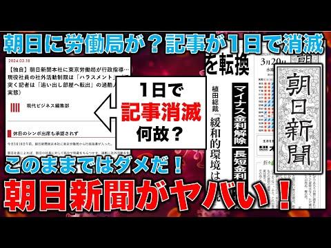 朝日新聞本社に労働局が「行政指導」？現代ビジネス記事が1日で消えた謎を解明