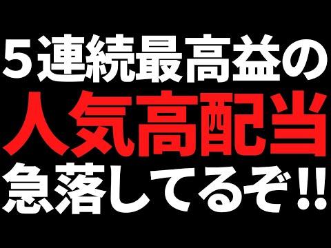 高配当株急落！金融株とハイテク銘柄の動向を解説