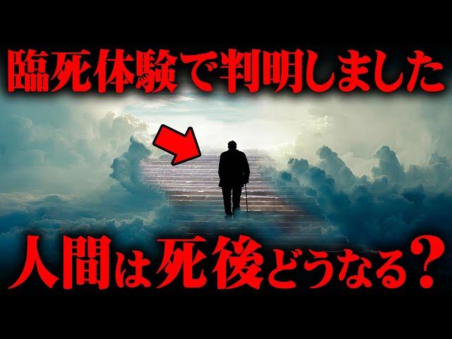 死後の世界：真実は何か？