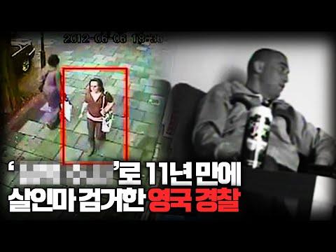 11년 미제사건 해결, 영국의 미스터리 사건 '맘모스 작전'의 이면