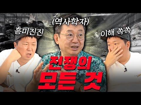 세계 모든 전쟁 이야기: 역사 속의 전쟁들을 한눈에!