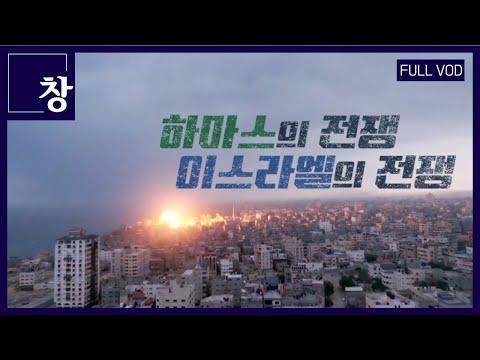 이스라엘-하마스 갈등에 대한 최신 업데이트