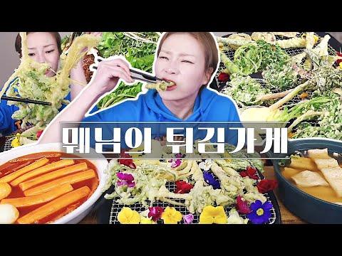 튀김가게에서 봄나물과 채소, 해산물을 튀겨 먹는 맛집🍤🌿