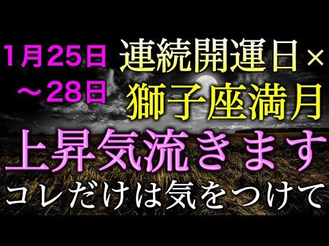 獅子座満月と開運日パワーを最大限生かす‼️