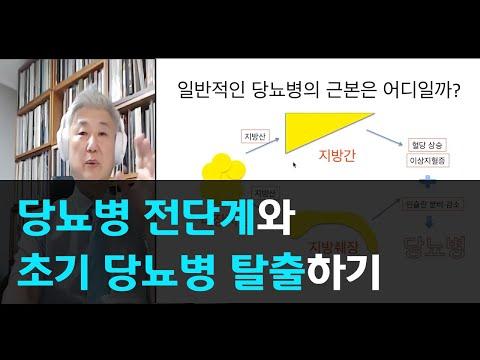 당뇨병 전단계와 초기 당뇨병 탈출을 위한 3가지 도움이 되는 방법 소개