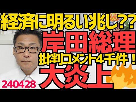 岸田総理の経済コメントに対する炎上と日本政治の現状
