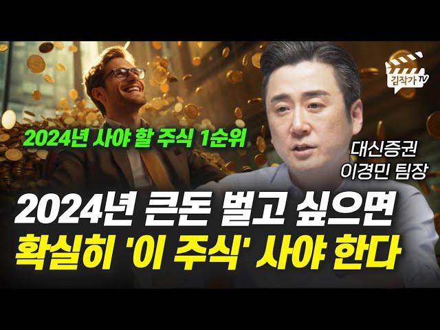 2024년 한국 주식 시황 전망 및 투자 전략