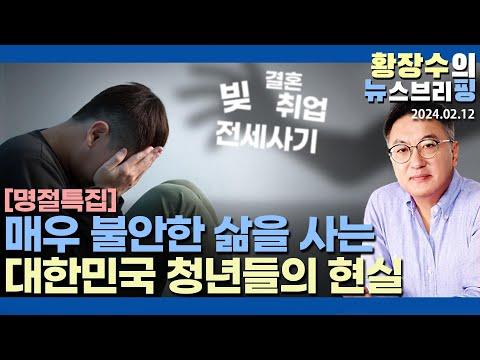 한국 청년들의 경제적 상황과 미래에 대한 불안: 실상과 대책