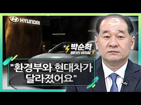 "환경부와 현대차가 달라졌어요"_박순혁의 2차전지 이슈 체크 (20240216)