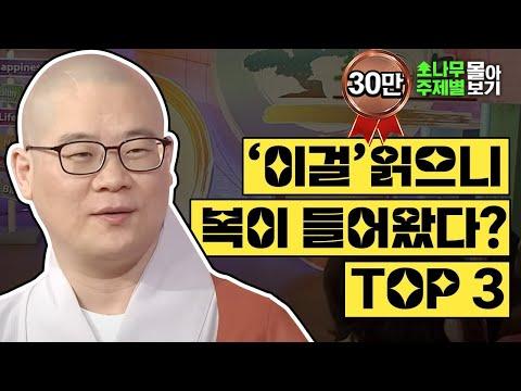 금강경을 통해 부처님의 가르침을 읽으면 일어나는 일 TOP3