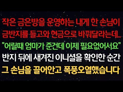 금은방 주인이 찾은 딸, 감동적인 실화 이야기