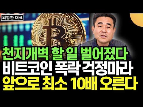 비트코인의 미래 전망: 최대 10배 상승 예상!