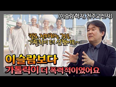 이슬람 오해를 해소하는 박현도 교수의 책 리뷰