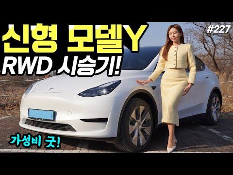 테슬라 모델Y RWD 시승기 리뷰 - 가성비 최고! 5,000만 원대라면 단점이 없어요!