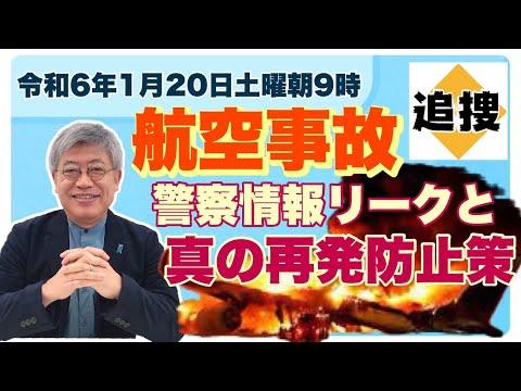 航空機事故の真相と再発防止策についての重要なポイント