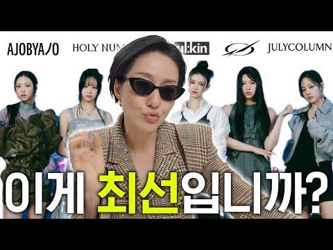 서울 패션 이벤트: 트렌드와 혁신을 주목하다