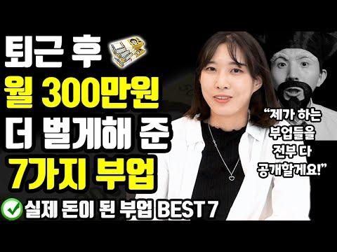 집에서 300만원 이상 벌 수 있는 부업 BEST7