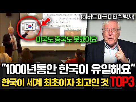 한국의 위대함과 세계적인 성과에 대한 흥미로운 이야기