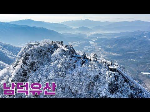 한적하게 즐기는 환상 설경 남덕유산 | 언제까지 덕유산만 가실건가요?