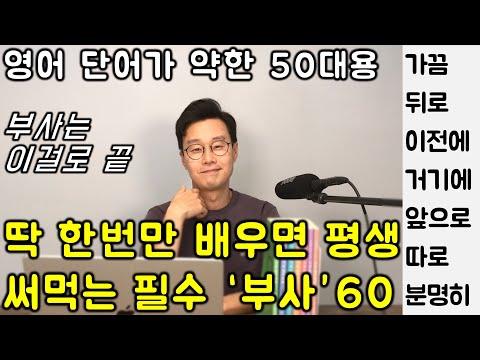 영어 초보자를 위한 부사 핵심 단어 학습 가이드