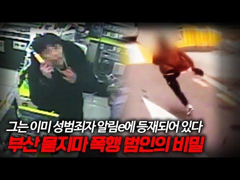 부산 묻지마 폭행 신상: 강도살인미수 범인 '권수용'의 충격적 전과기록