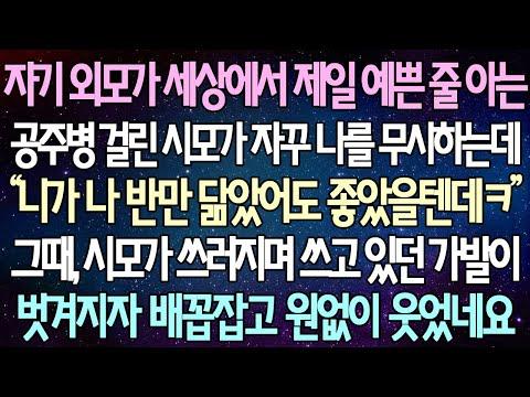 시어머니와의 갈등으로 인한 스트레스, 그리고 반전 사연