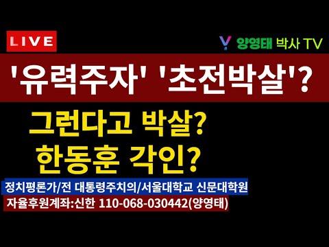 한동훈과 이재명의 대결: 2024 대선을 주목하라