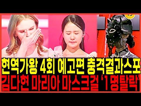 가왕 프로그램 4회 예고편: 논란의 심사 기준과 놀라운 무대 경쟁