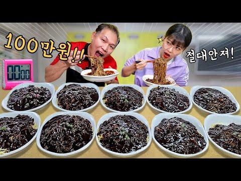 짜장면 먹방 대결! 아빠 vs 도전자 100만원 상금🍜