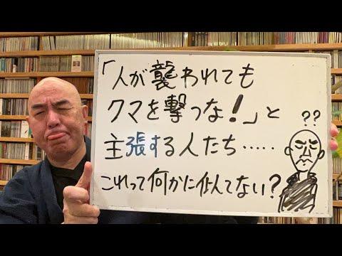 クマと人間の共存に関する考察