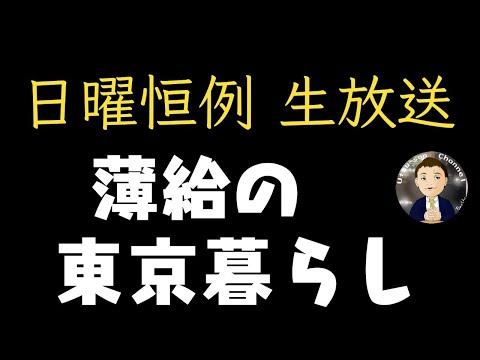 東京での生活と稼ぎ方に関する洞察的な考察