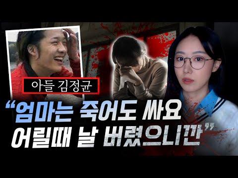 아들이 엄마를 무참히 살해한 사건, 제 3의 범인은 누구일까?