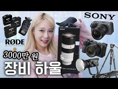 3000만원으로 장비 업그레이드! SONY FX3와 함께 테크하울 즐기기