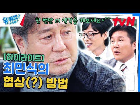 최민식 자기님의 유쾌한 이야기와 인상적인 순간들