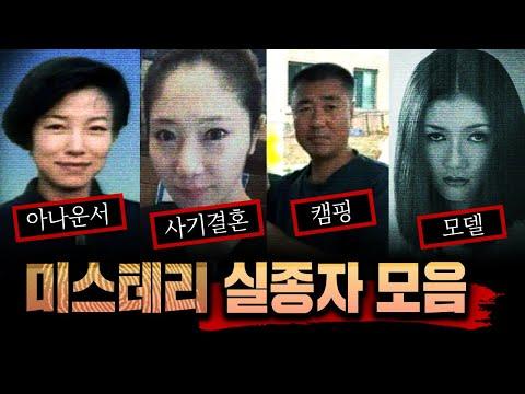 국내 미스테리 실종자 사건 해결을 위한 이야기