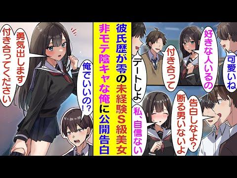 【漫画】美少女がクラス全員を惚れさせるが、誰とも付き合わない理由とは？