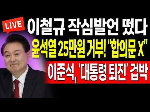 한국 정치 소식: 이재명 vs 이준석, 국회의원 탄핵 논란, 국방 무장가사단자이 사건