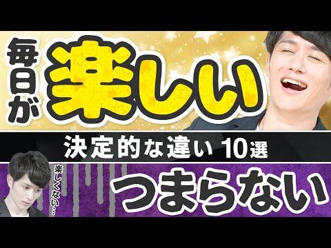 楽しさと幸福の秘訣：楽しさを追求する人と幸福を感じる人の違い