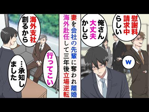 日本での浮気騒動から海外赴任までの波乱万丈な人生