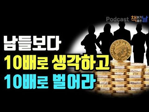 10배의 법칙: 성공과 행복을 이루는 비밀