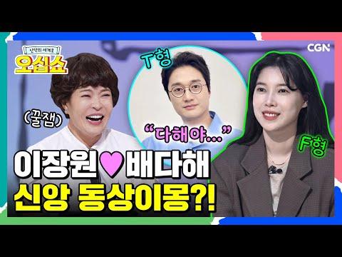 [신약 17편] 🚨놀람 주의🚨 성미 언니 기도 속 혜련의 모습은⁉ 🙊😲 | 요한복음 9~10장 | 신약의 세계로 오십쇼